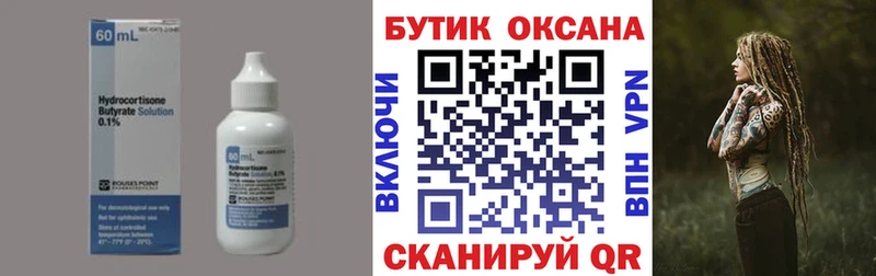 где купить   Вязьма  Бутират буратино 